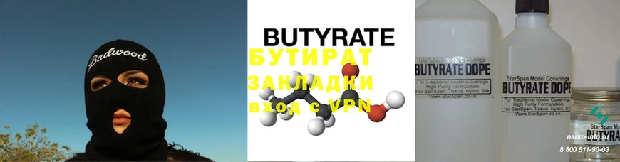 Бутират GHB  купить закладку  Гагарин 